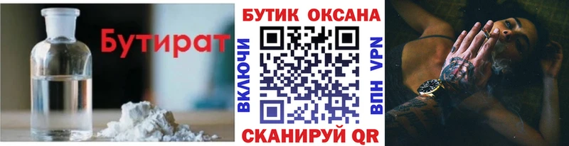 Купить где  Снежинск  БУТИРАТ бутандиол 